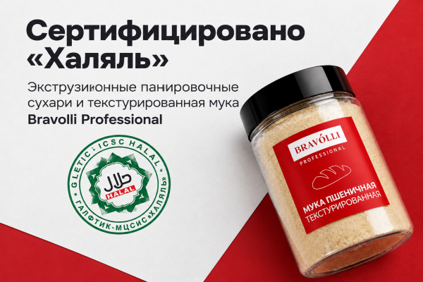 Сертифицировано «Халяль»